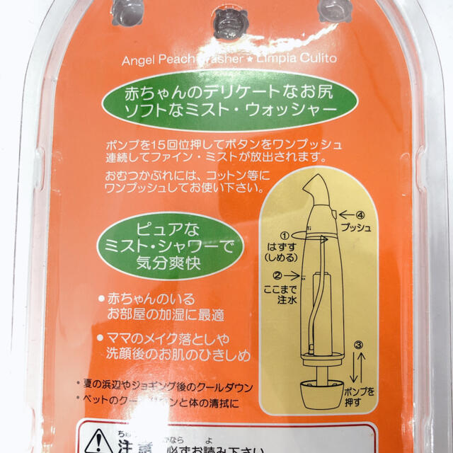 赤ちゃんのおしり ミストウォッシャー 手動ポンプ 電池不要 未使用 キッズ/ベビー/マタニティのおむつ/トイレ用品(ベビーおしりふき)の商品写真