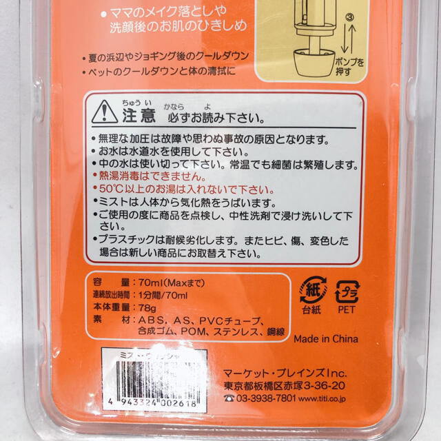 赤ちゃんのおしり ミストウォッシャー 手動ポンプ 電池不要 未使用 キッズ/ベビー/マタニティのおむつ/トイレ用品(ベビーおしりふき)の商品写真