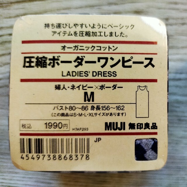 MUJI (無印良品)(ムジルシリョウヒン)の【防災備蓄にも】無印良品 圧縮ワンピース２点セット レディースのワンピース(ひざ丈ワンピース)の商品写真