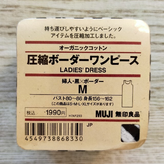 MUJI (無印良品)(ムジルシリョウヒン)の【防災備蓄にも】無印良品 圧縮ワンピース２点セット レディースのワンピース(ひざ丈ワンピース)の商品写真