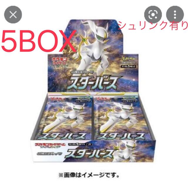 エンタメ/ホビー新品未開封　ポケモンカード　スターバース　5box シュリンク有り