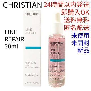 【新品】クリスティーナ テラスキン ラインリペア  正規品 美容液 30ml(美容液)