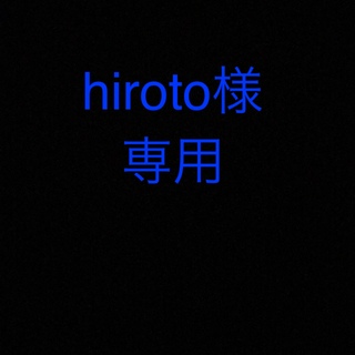 hiroto様専用(ロッド)