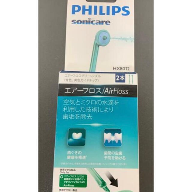 PHILIPS(フィリップス)のフィリップス　エアーフロス　替ノズル　1本のみ コスメ/美容のオーラルケア(歯ブラシ/デンタルフロス)の商品写真