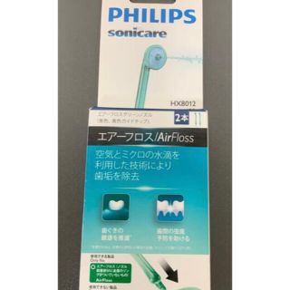 フィリップス(PHILIPS)のフィリップス　エアーフロス　替ノズル　1本のみ(歯ブラシ/デンタルフロス)