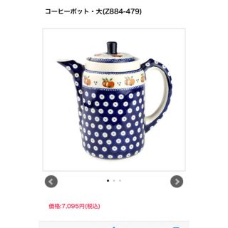 新品♡ポーランド食器　ポット　ケルセン♡(食器)