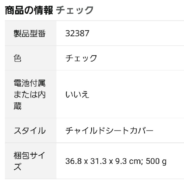 OGK(オージーケー)の《大幅値下げ中》《最終値下げ》OGK　チャイルドシートカバー キッズ/ベビー/マタニティの外出/移動用品(自動車用チャイルドシートカバー)の商品写真