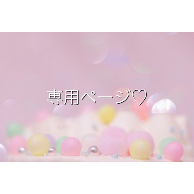 cocomo様専用ページ♡の通販 by mshop❤️｜ラクマ