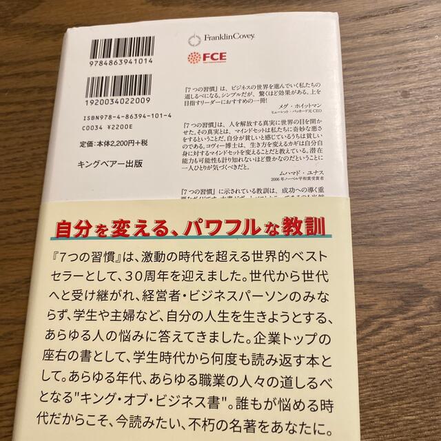 完訳７つの習慣 ３０周年記念版 エンタメ/ホビーの本(ビジネス/経済)の商品写真
