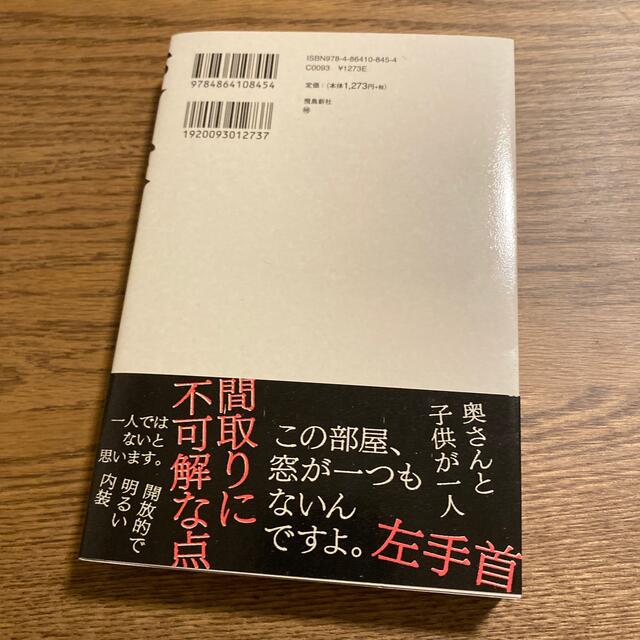 変な家 エンタメ/ホビーの本(文学/小説)の商品写真