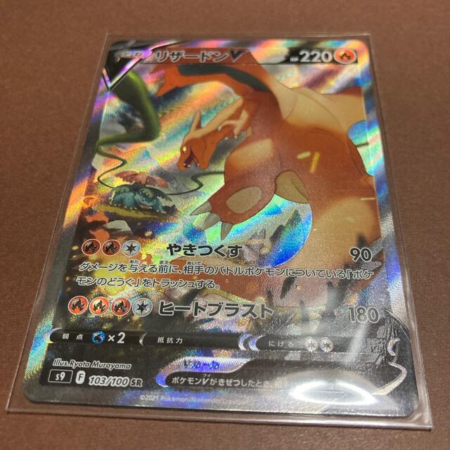 リザードンV SR ポケモンカード スターバース リザードンV SR ポケモンカード スターバース