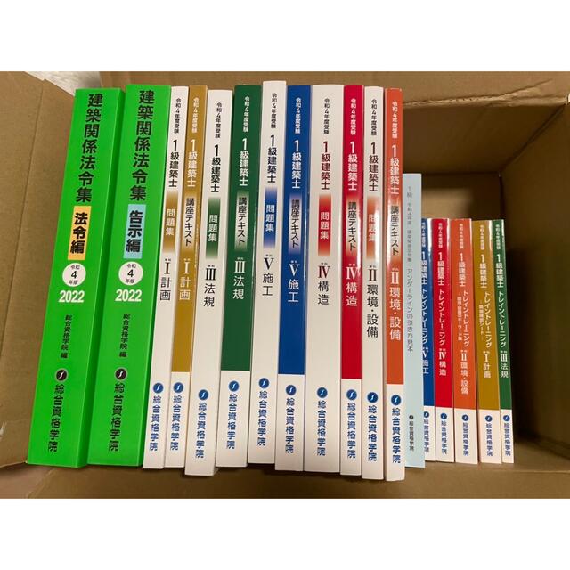海外並行輸入正規品 一級建築士テキスト新品一式 資格/検定