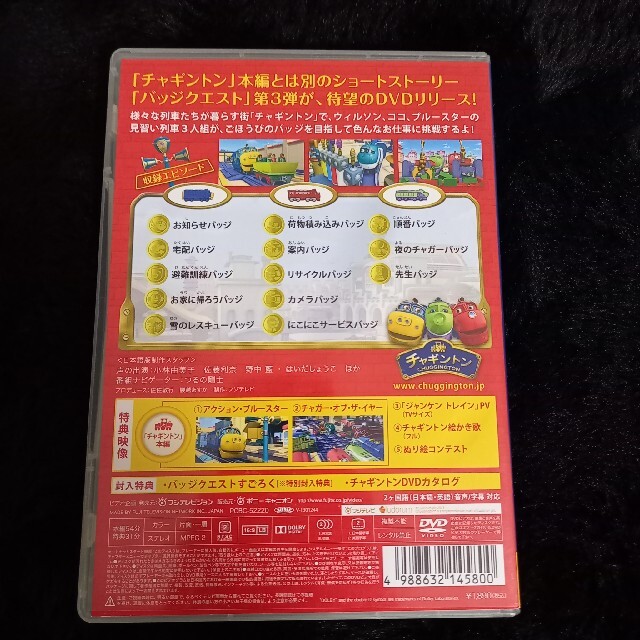 Kids⭐チャギントンdvd※最終お値下げ中 エンタメ/ホビーのDVD/ブルーレイ(キッズ/ファミリー)の商品写真