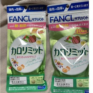 カロリミット　40回×２袋(ダイエット食品)