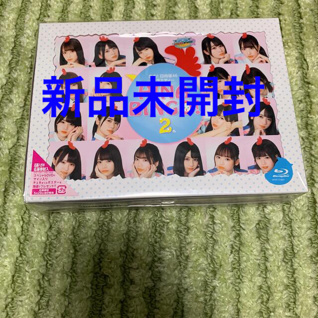 アイドルグッズヒナビンゴ HINABINGO2 新品未開封 日向坂