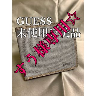 ゲス(GUESS)の未使用！？美品 ゲス GUESS 2つ折りサイフ レザー デニム ブラウン 茶(財布)