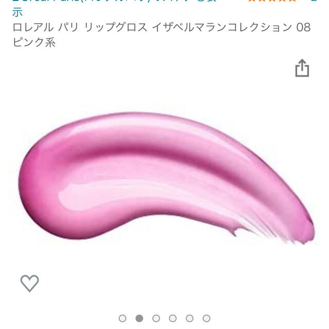 L'Oreal Paris(ロレアルパリ)のロレアル　パリ　リップグロス　新品未使用！ コスメ/美容のベースメイク/化粧品(リップグロス)の商品写真