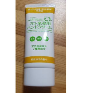 ヤーマン(YA-MAN)のプロ・業務用ハンドクリーム ゆずの香り(60g)(ハンドクリーム)