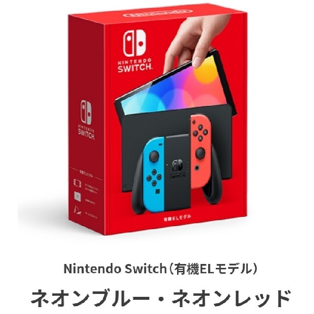 新型Nintendo Switch 有機ELモデル ネオン