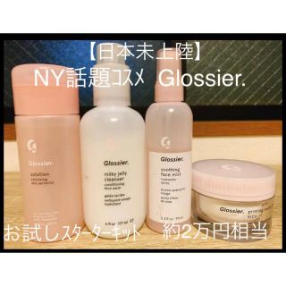 イソップ(Aesop)の2万円相当/レア【日本未上陸】Glossier.お試しスターターセット(化粧水/ローション)