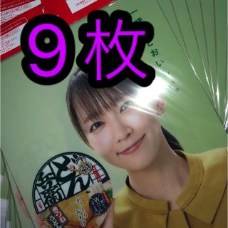 ニッシンショクヒン(日清食品)の【9枚】吉岡里帆　クリアファイル(女性タレント)