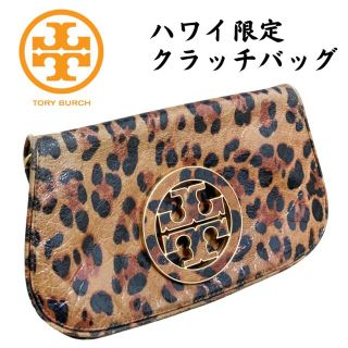 トリーバーチ(Tory Burch)のトリーバーチ　クラッチバック　ハワイ限定(クラッチバッグ)