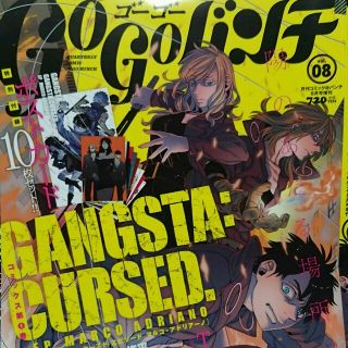 GoGoバンチ Vol.08 切り抜き(漫画雑誌)