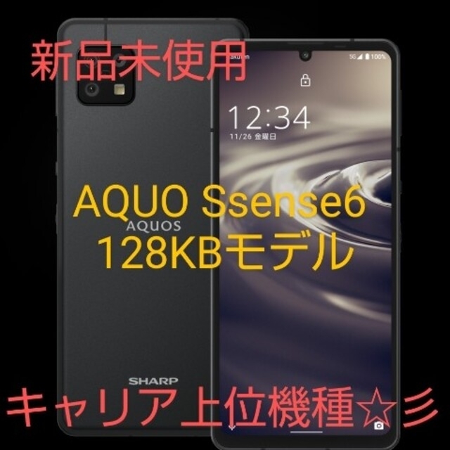 AQUOS sense6 ブラック 128 GB SIMフリー-