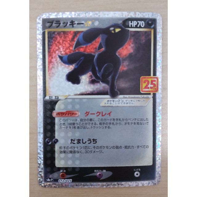 ポケモンカード 25th ブラッキー