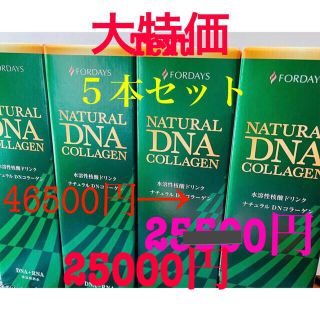 大人気　核酸ドリンク　ナチュラルコラーゲン　DNA ５本 即日発送　大特価価格(コラーゲン)