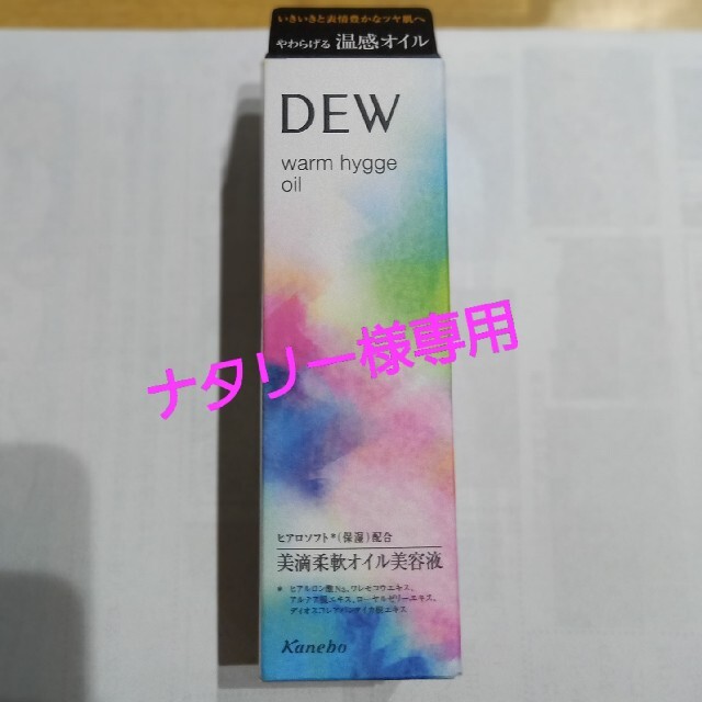 Kanebo(カネボウ)のDEW ウォームヒュッゲオイル コスメ/美容のスキンケア/基礎化粧品(美容液)の商品写真