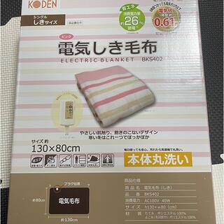 電気敷毛布　広電　電気敷き毛布　電気毛布　電気しき毛布(電気毛布)