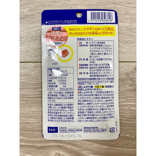 DHC(ディーエイチシー)のＤＨＣ 持続型ビオチン 30日分×6袋 計180日分！ 食品/飲料/酒の健康食品(その他)の商品写真