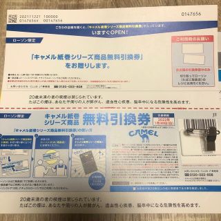 キャメル無料引換券 ローソン(タバコグッズ)