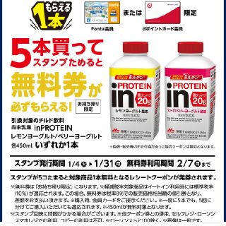 モリナガニュウギョウ(森永乳業)のローソン森永乳業　inPROTEIN 引換券10枚(フード/ドリンク券)