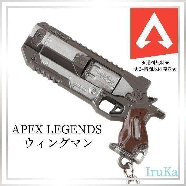 Apex Legends エーペックスレジェンズ ウィングマン キーホルダーの通販 by Iruka雑貨市場｜ラクマ