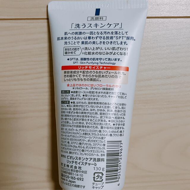 Biore(ビオレ)の【3つセット！！！】ビオレ洗顔料 コスメ/美容のスキンケア/基礎化粧品(洗顔料)の商品写真