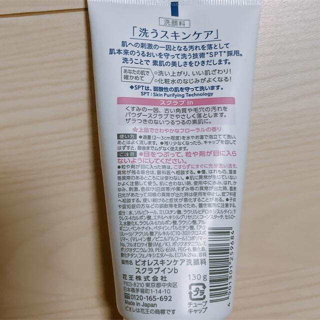 Biore(ビオレ)の【3つセット！！！】ビオレ洗顔料 コスメ/美容のスキンケア/基礎化粧品(洗顔料)の商品写真