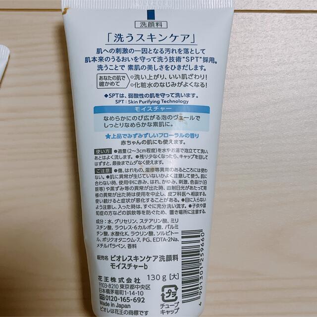 Biore(ビオレ)の【3つセット！！！】ビオレ洗顔料 コスメ/美容のスキンケア/基礎化粧品(洗顔料)の商品写真