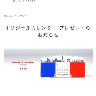 エルベシャプリエ(Herve Chapelier)のエルベシャプリエ カレンダー 2022 ノベルティ 万年カレンダー(カレンダー/スケジュール)