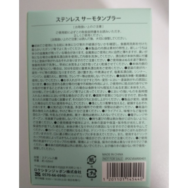 L'OCCITANE(ロクシタン)の【新品】ロクシタン　サーモタンブラー インテリア/住まい/日用品のキッチン/食器(タンブラー)の商品写真