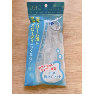 DHC 泡立てネット(洗顔ネット/泡立て小物)