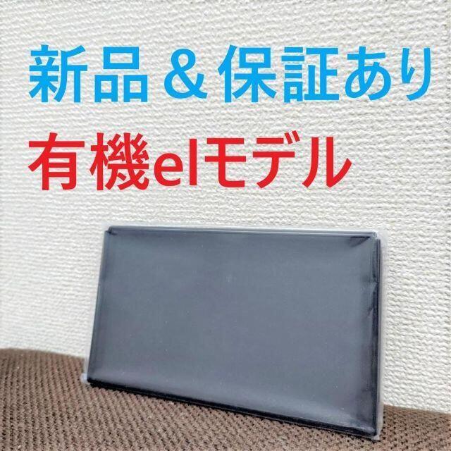 新品 任天堂 nintendo switch本体のみ 有機ELモデル 2022年最新入荷 37