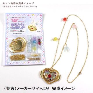 【週末特価　レジンキット&レジン液】602♡ハート♡のネックレス+レジン液25g(ネックレス)