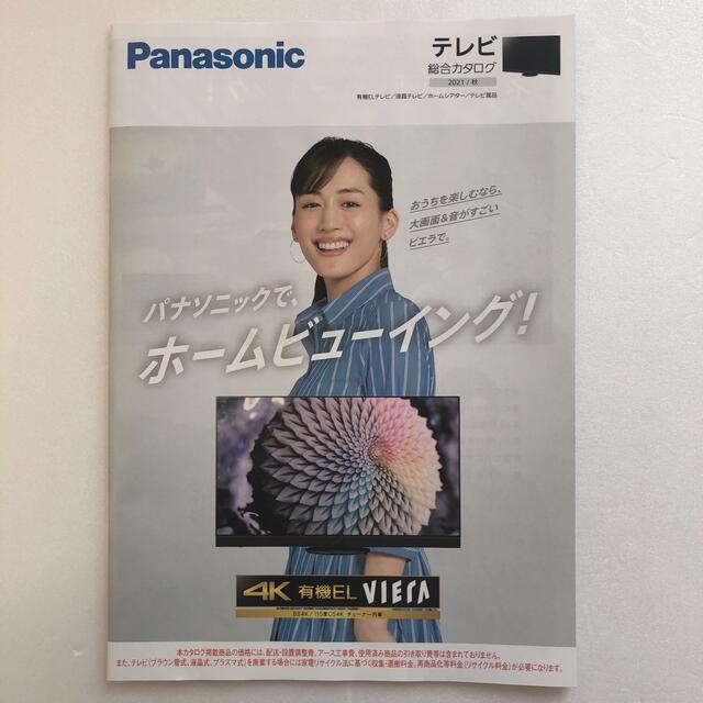 Panasonic(パナソニック)のカタログ　4点　パナソニック　テレビ　ブルーレイレコーダー　綾瀬はるか　表紙 エンタメ/ホビーのタレントグッズ(女性タレント)の商品写真