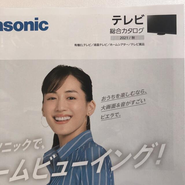 Panasonic(パナソニック)のカタログ　4点　パナソニック　テレビ　ブルーレイレコーダー　綾瀬はるか　表紙 エンタメ/ホビーのタレントグッズ(女性タレント)の商品写真