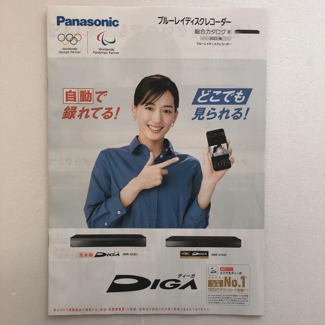 Panasonic(パナソニック)のカタログ　4点　パナソニック　テレビ　ブルーレイレコーダー　綾瀬はるか　表紙 エンタメ/ホビーのタレントグッズ(女性タレント)の商品写真