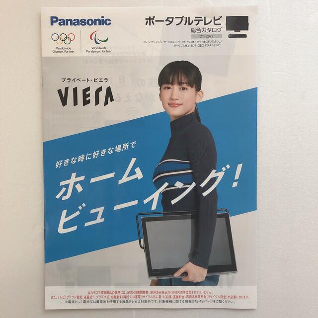 Panasonic(パナソニック)のカタログ　4点　パナソニック　テレビ　ブルーレイレコーダー　綾瀬はるか　表紙 エンタメ/ホビーのタレントグッズ(女性タレント)の商品写真