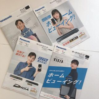 パナソニック(Panasonic)のカタログ　4点　パナソニック　テレビ　ブルーレイレコーダー　綾瀬はるか　表紙(女性タレント)