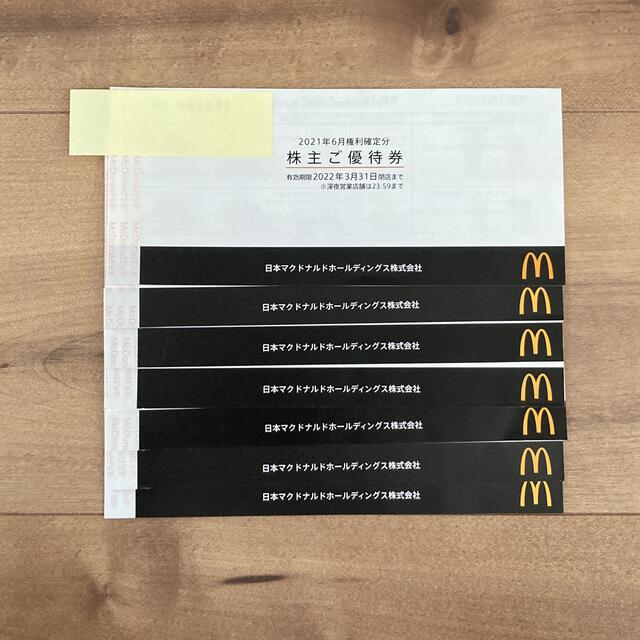 マクドナルド 株主優待券 7冊セット(6枚綴り×7冊) 【送料無料